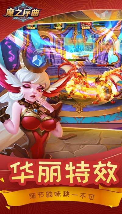 魔之序曲九游版