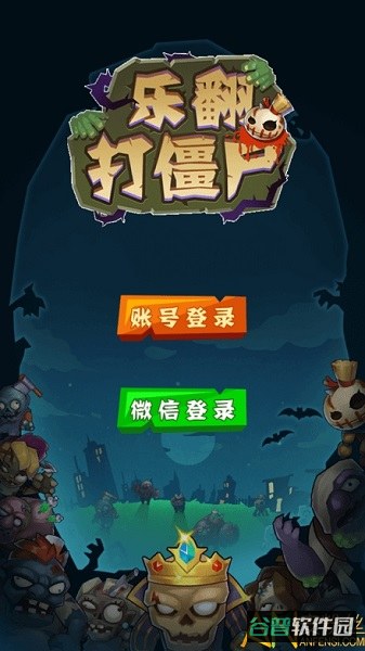 乐翻打僵尸游戏截图2
