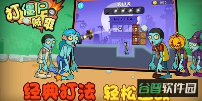 乐翻打僵尸游戏截图3