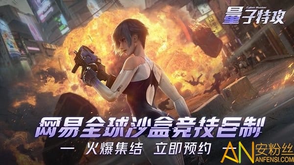 量子特攻