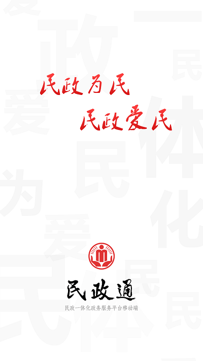 内蒙古民政通手机