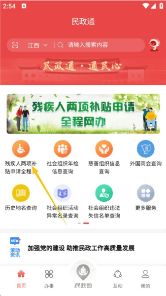 内蒙古民政通手机