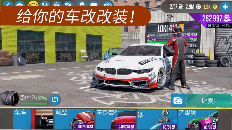 漂移狂飙2教程