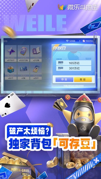 微乐斗地主