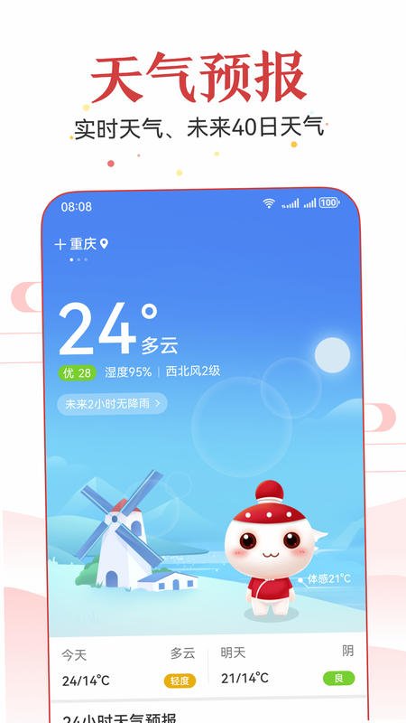 AI万年历