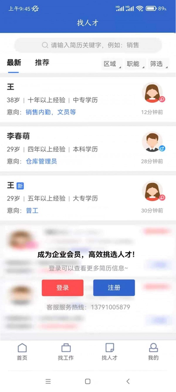 章丘直聘