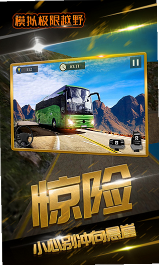 极限越野模拟游戏