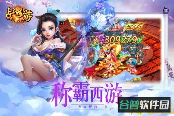 战西游果盘版截图1