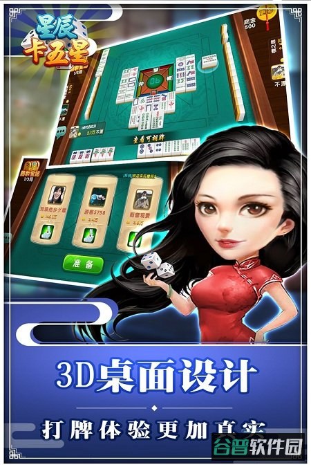 星辰卡五星麻将截图1