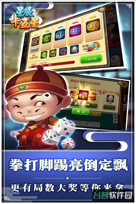 星辰卡五星麻将截图2