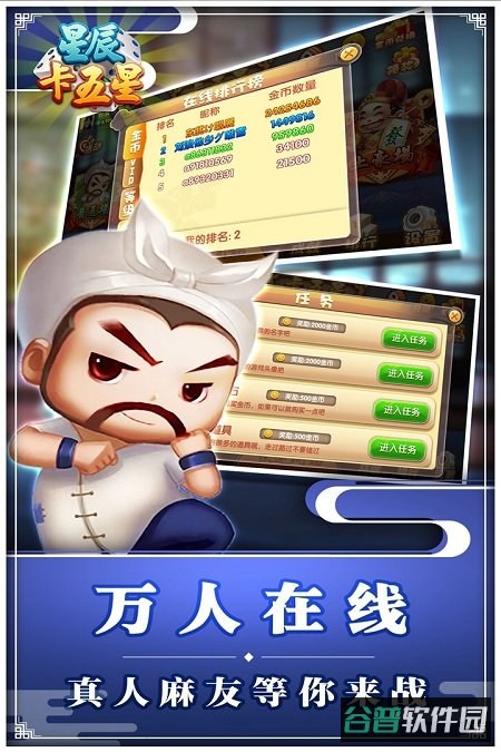 星辰卡五星麻将截图3
