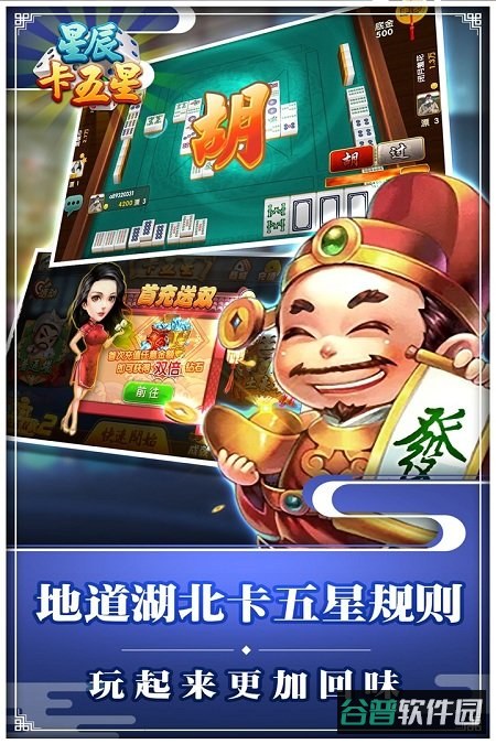 星辰卡五星麻将截图4