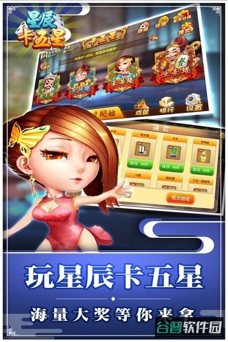 星辰卡五星麻将截图5