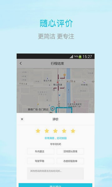 车主顺风计价出行什么软件