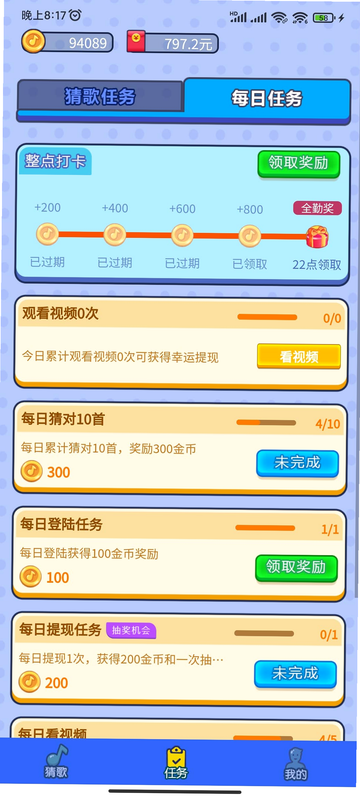 电台猜歌夜