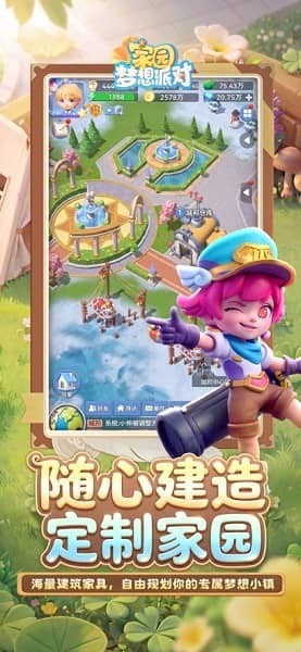 家园梦想派对游戏