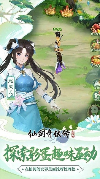 仙剑奇侠传新的开始