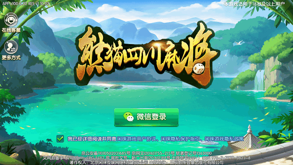 熊猫四川麻将