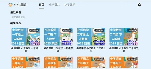 牛牛星球全科启蒙