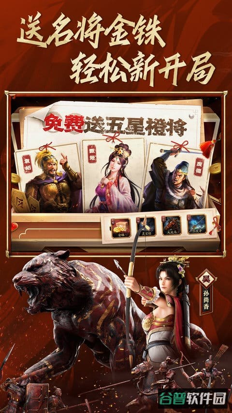 三国志战略版截图1
