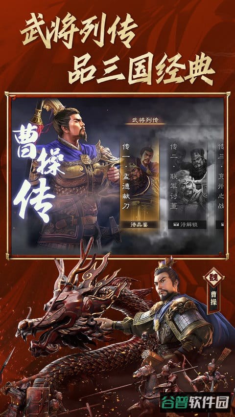 三国志战略版截图3