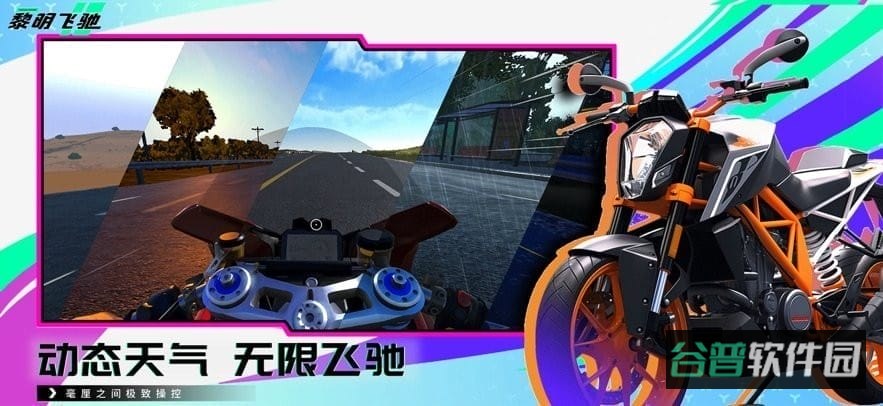 黎明飞驰游戏截图3