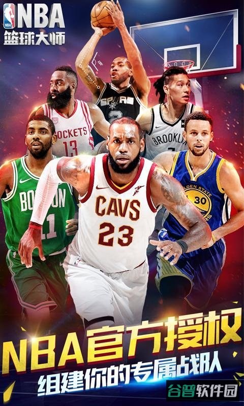 nba篮球大师内购破解版截图1