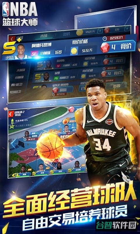 nba篮球大师内购破解版截图3
