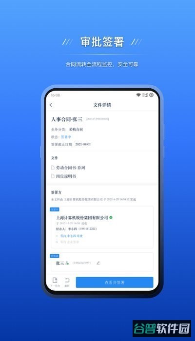 契约锁电子签约平台截图1