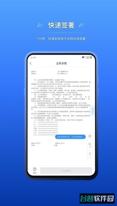 契约锁电子签约平台截图2