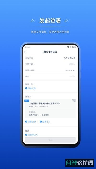 契约锁电子签约平台截图3