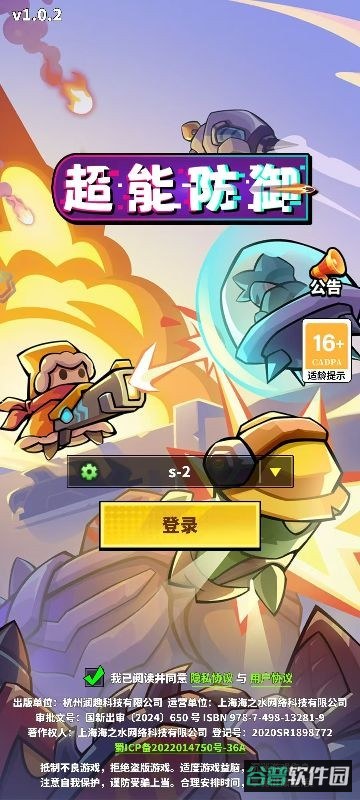 超能防御小游戏截图3
