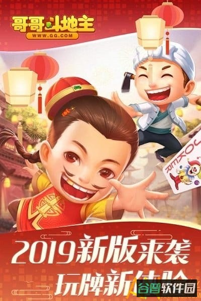 哥哥斗地主单机游戏截图1