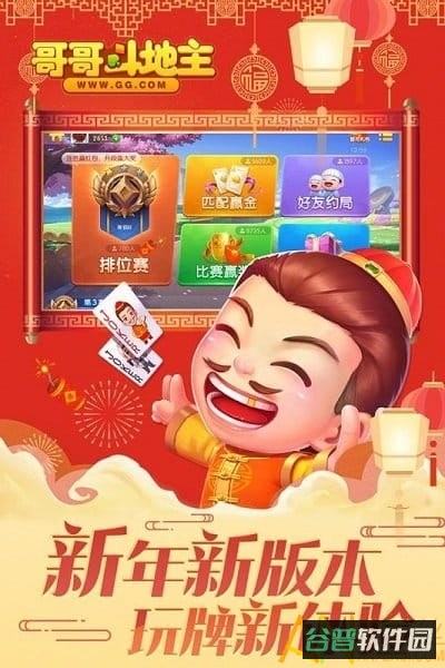 哥哥斗地主单机游戏截图2