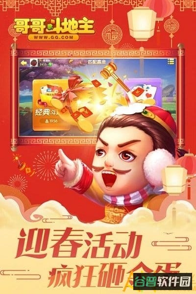 哥哥斗地主单机游戏截图3