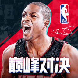 nba巅峰对决官服v1.8.0