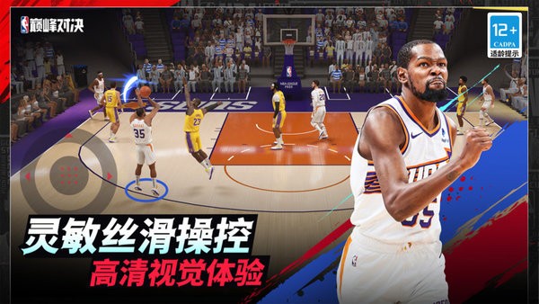 nba巅峰对决官服截图1
