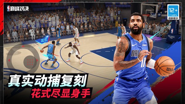 nba巅峰对决官服截图2