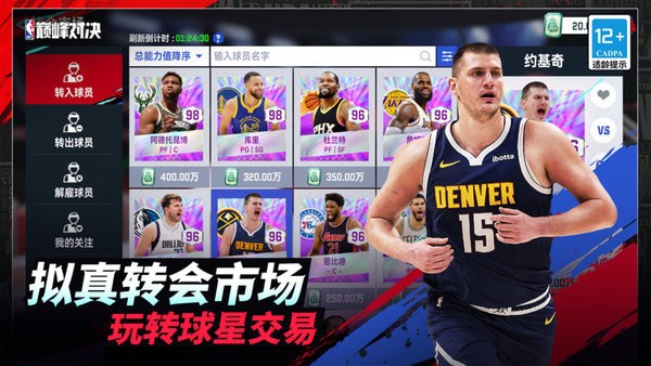 nba巅峰对决官服截图3