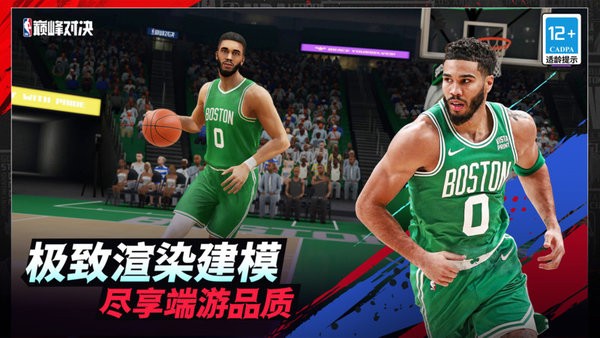 nba巅峰对决官服截图4