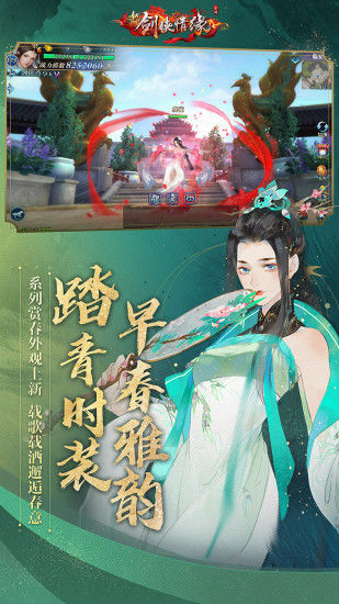 新剑侠情缘截图1