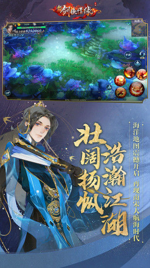 新剑侠情缘截图2