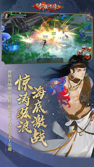 新剑侠情缘截图3
