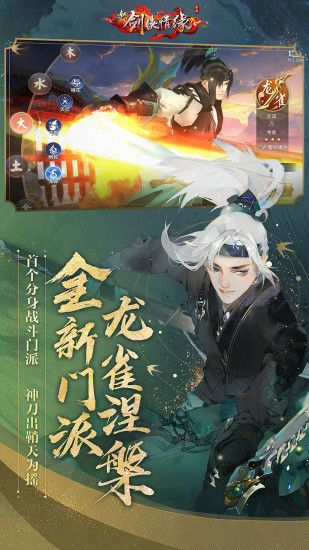 新剑侠情缘截图4