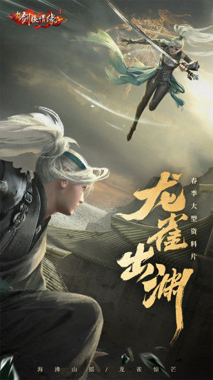 新剑侠情缘截图5