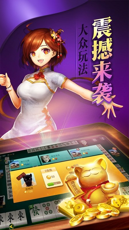 单机麻将开心版截图1