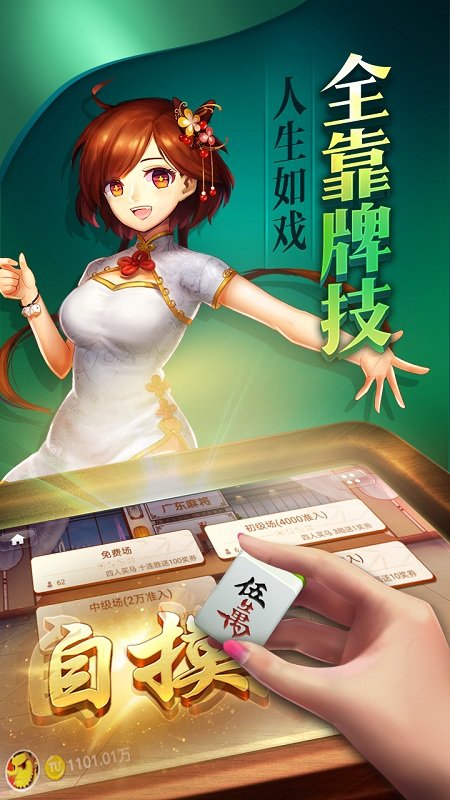 单机麻将开心版截图3