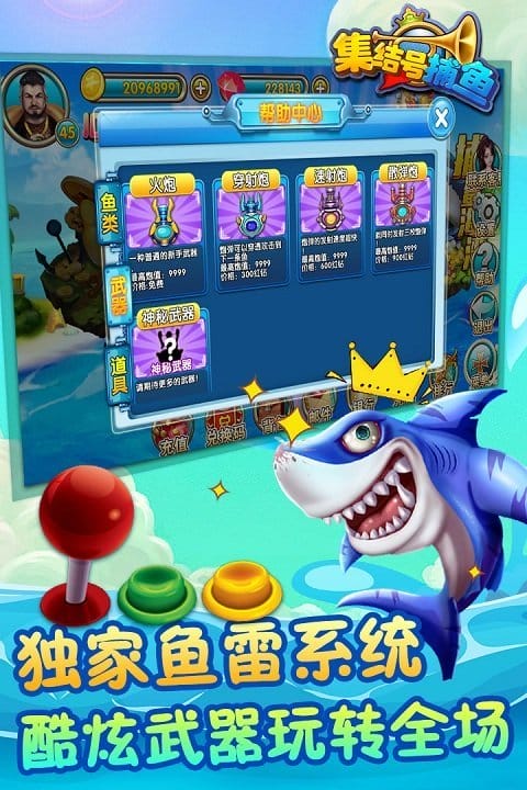 集结号捕鱼截图2
