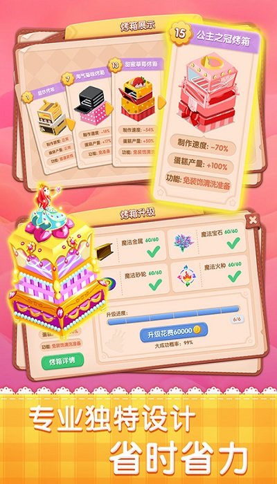 2024梦幻蛋糕店截图4
