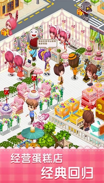 2024梦幻蛋糕店
